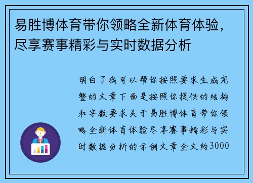 易胜博体育带你领略全新体育体验，尽享赛事精彩与实时数据分析