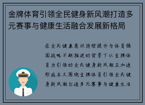 金牌体育引领全民健身新风潮打造多元赛事与健康生活融合发展新格局