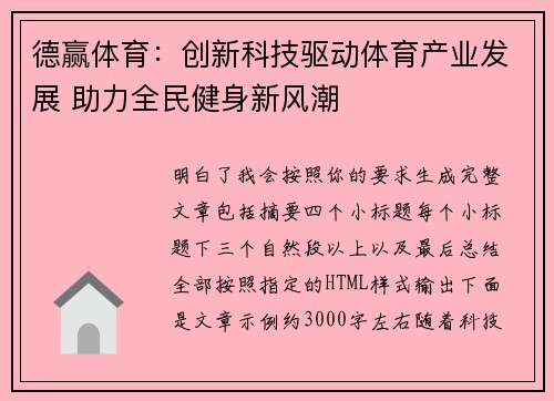 德赢体育：创新科技驱动体育产业发展 助力全民健身新风潮