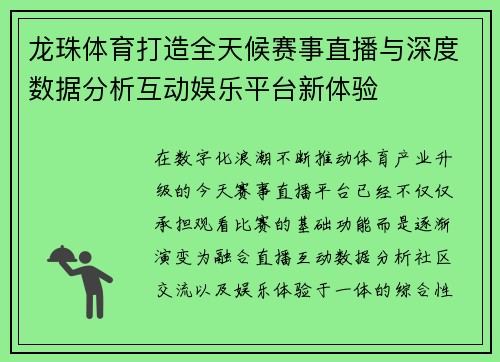 龙珠体育打造全天候赛事直播与深度数据分析互动娱乐平台新体验